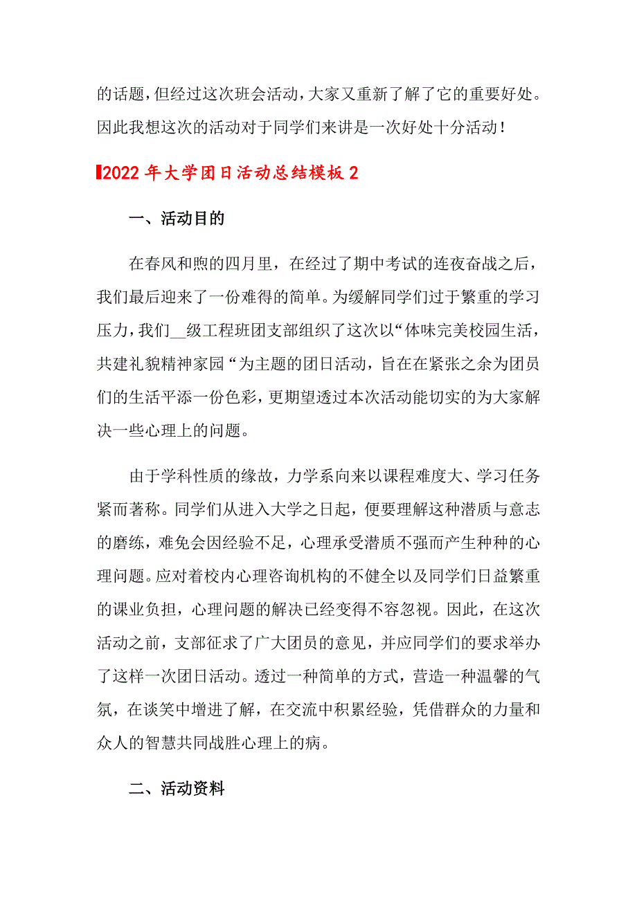 2022年大学团日活动总结模板【汇编】_第3页