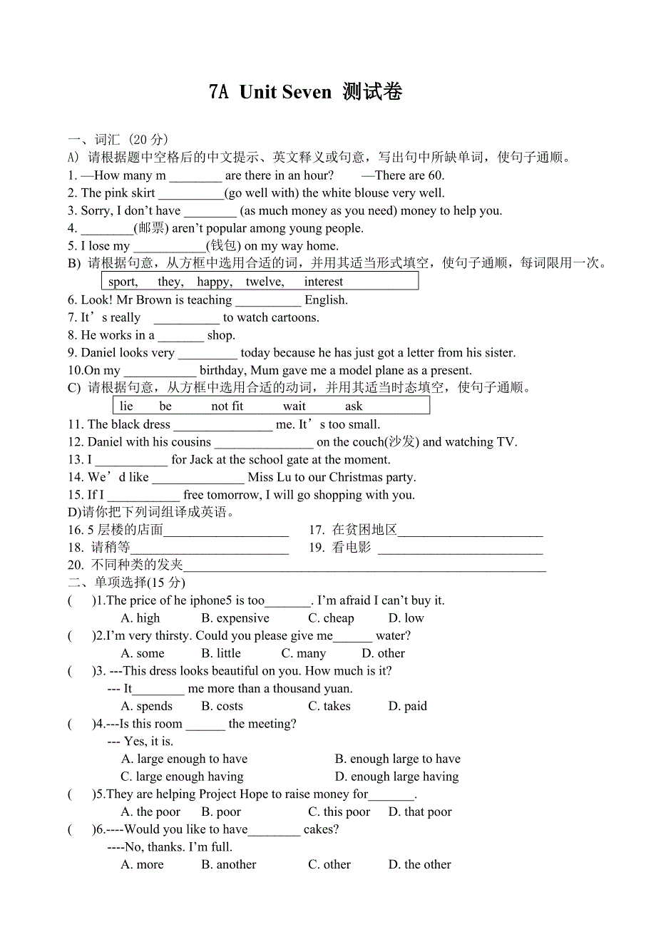 7AUnit7测试卷.doc_第1页