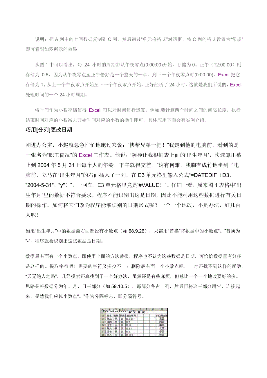 Excel制表技巧时间日期.docx_第4页