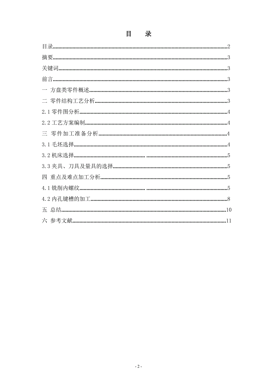 加工中心技师论文_第2页