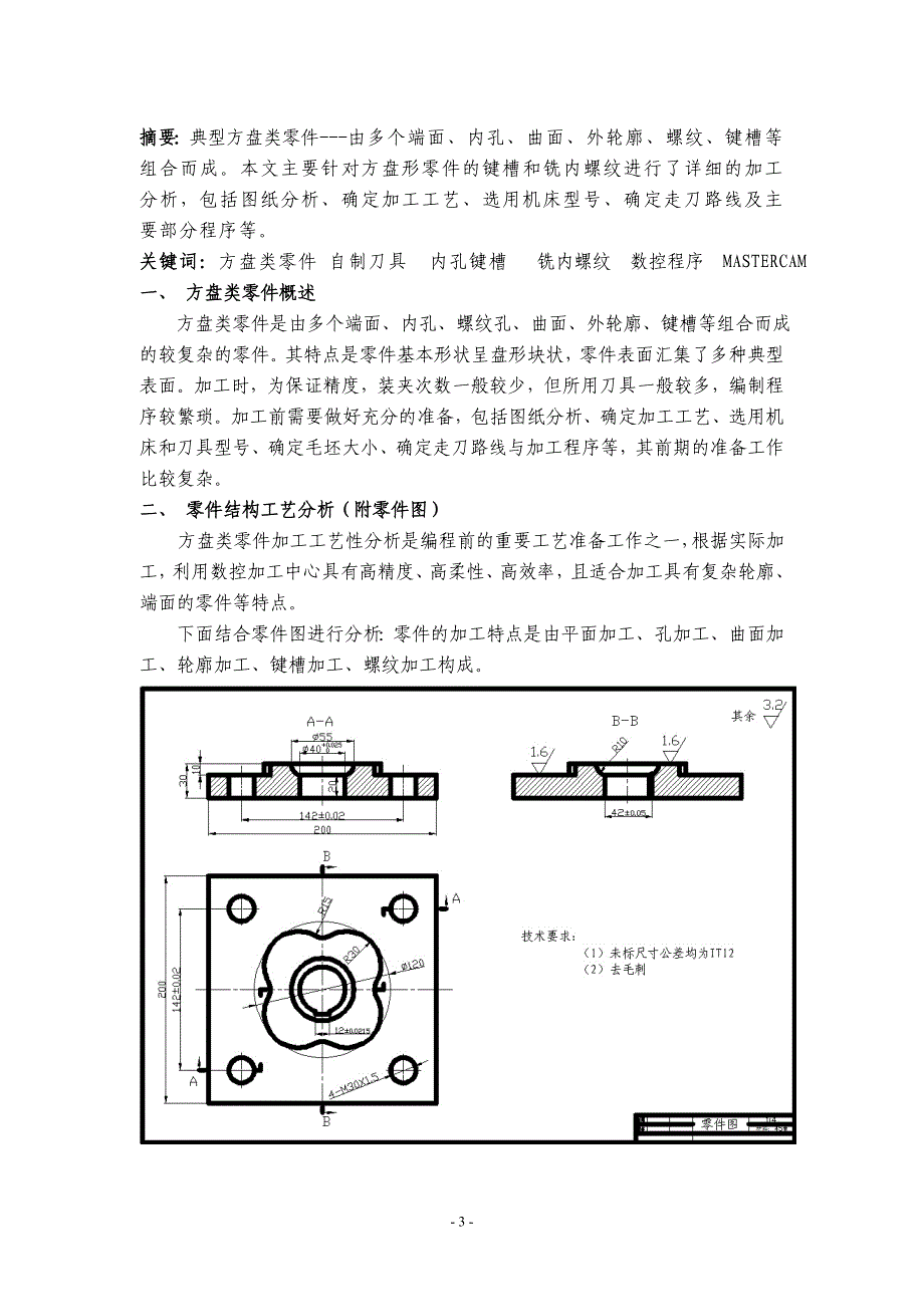 加工中心技师论文_第3页