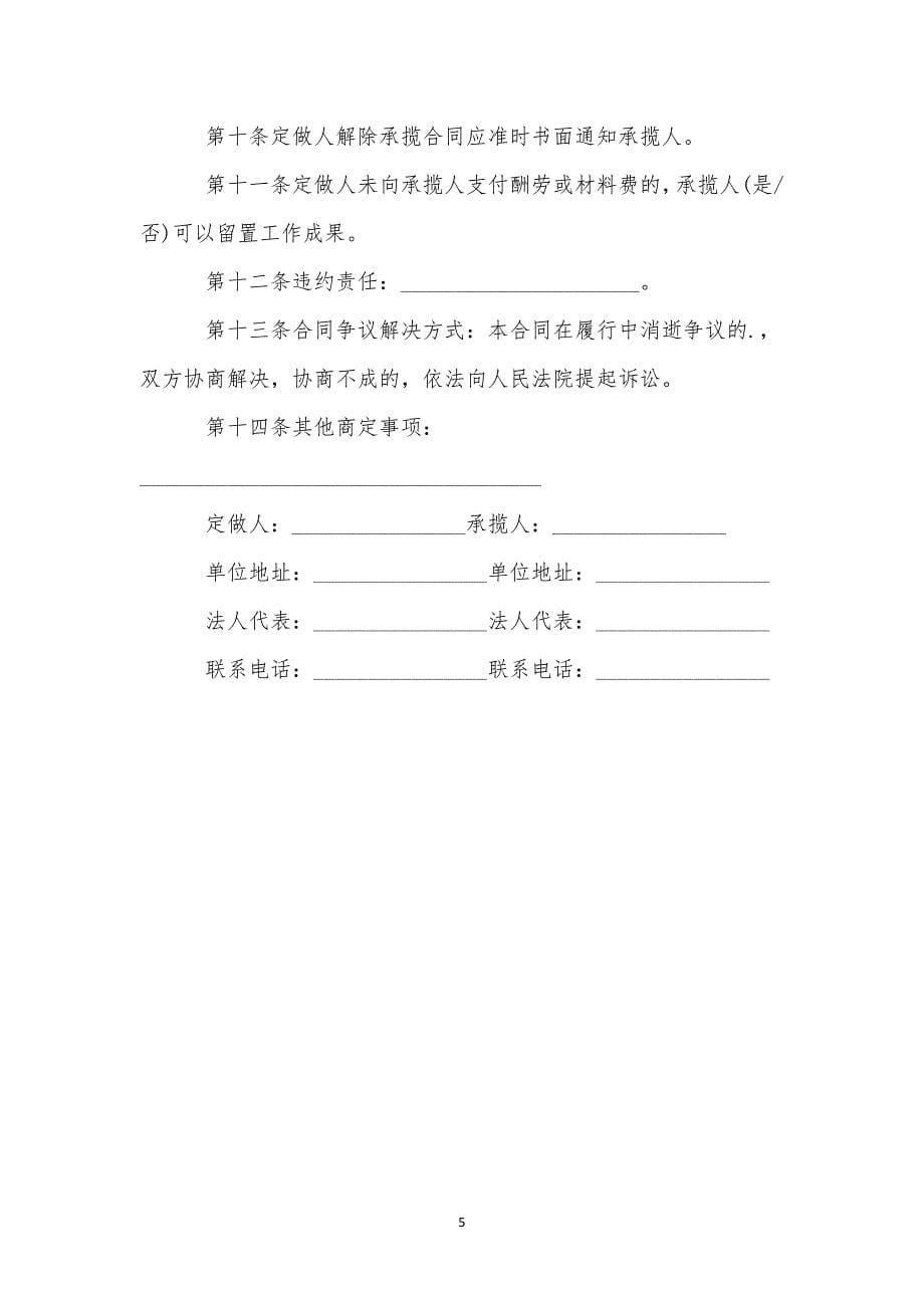 定做类承揽合同.docx_第5页