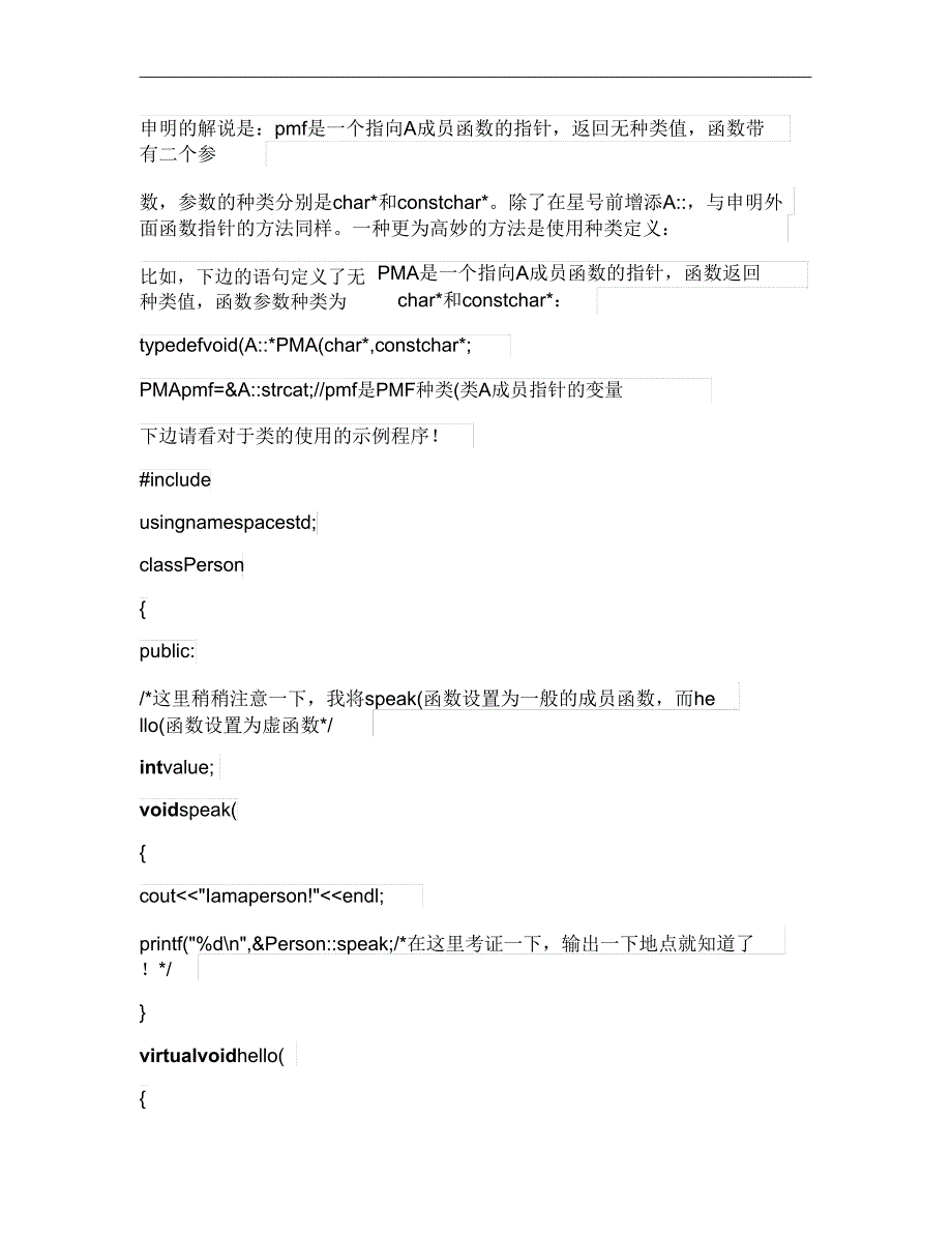 指向类的成员函数的指针如何使用(详解)..doc_第2页