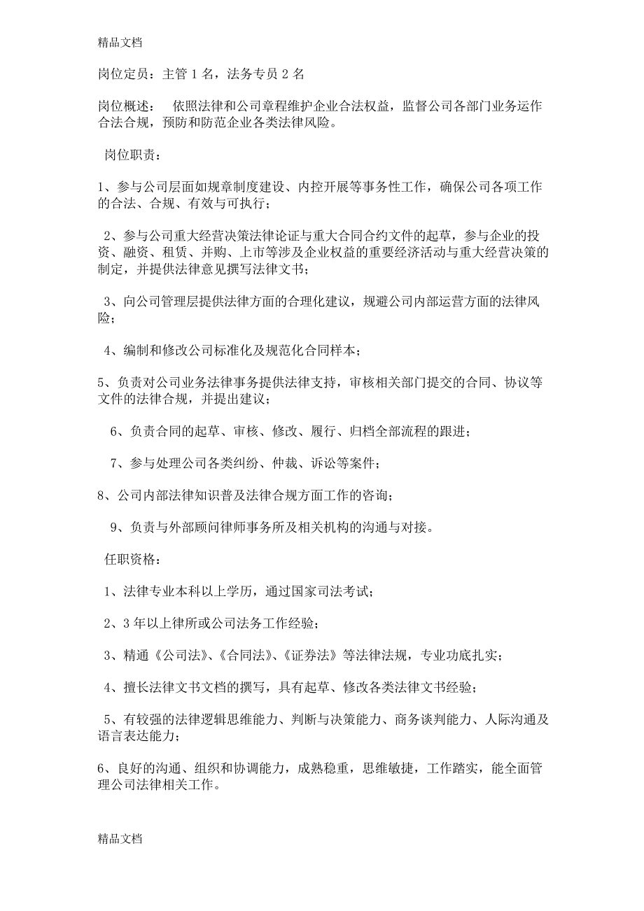 内控管理部岗位职责资料_第2页