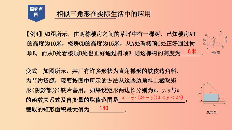 2019年秋九年级数学上册第四章相似三角形章末总结提升2课件新版浙教版.ppt_第2页