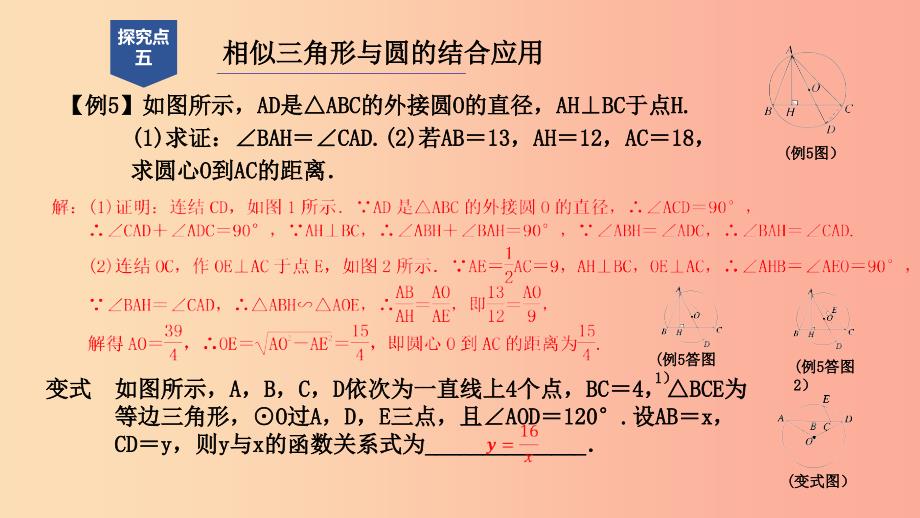 2019年秋九年级数学上册第四章相似三角形章末总结提升2课件新版浙教版.ppt_第3页