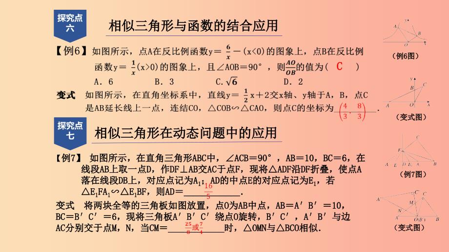 2019年秋九年级数学上册第四章相似三角形章末总结提升2课件新版浙教版.ppt_第4页