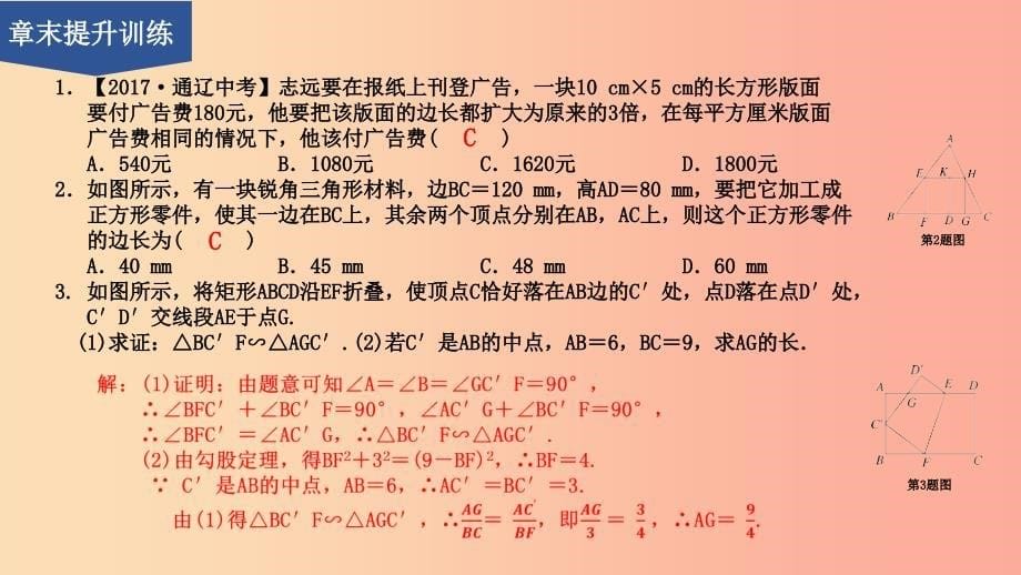 2019年秋九年级数学上册第四章相似三角形章末总结提升2课件新版浙教版.ppt_第5页