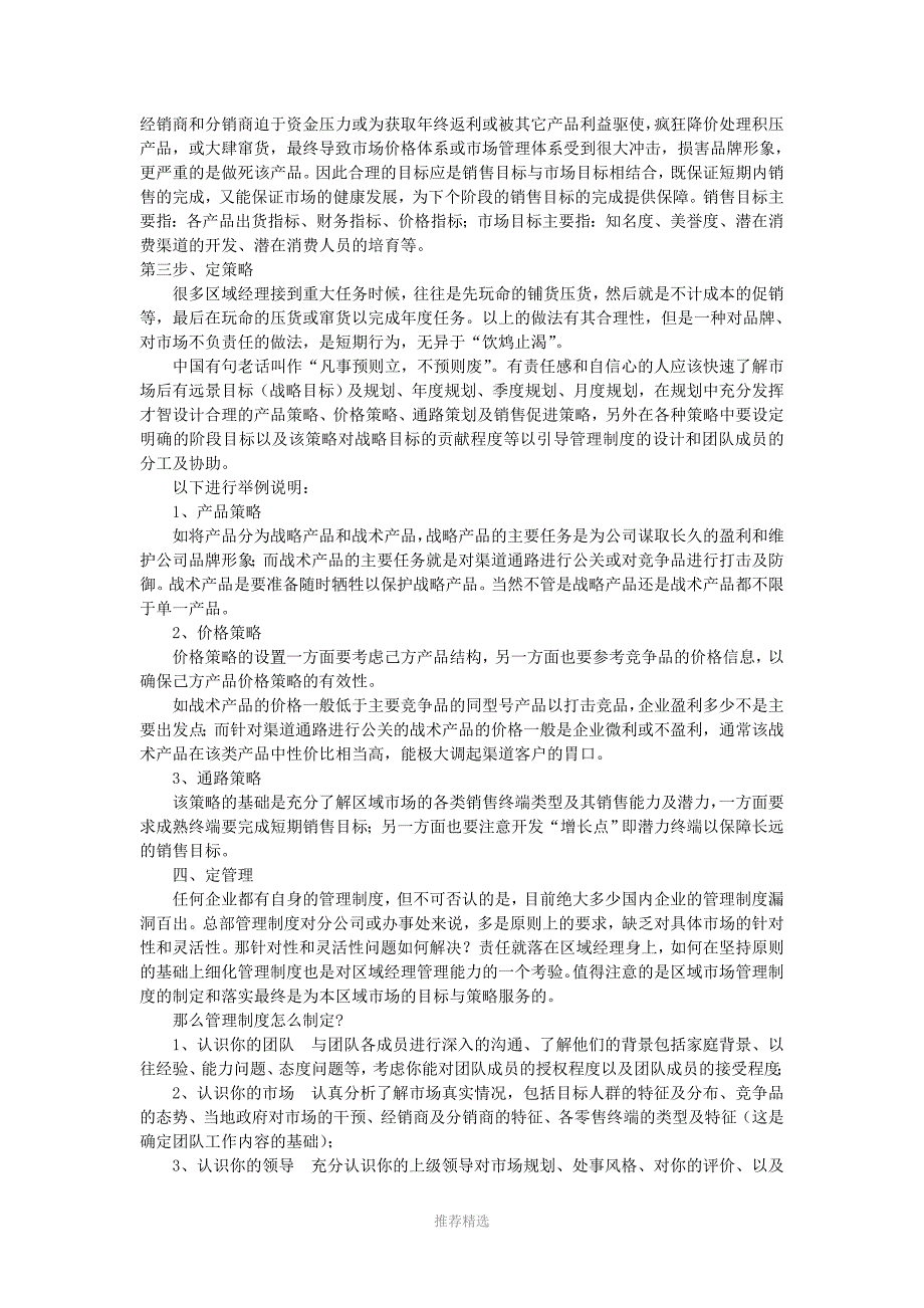 新上任区域经理的市场操作四步骤Word版_第3页