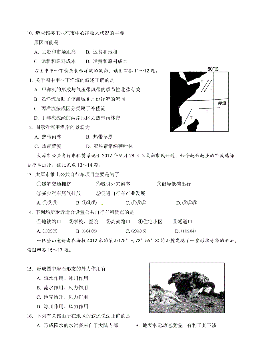 山西省2015届高三年级第二次四校联考地理.doc_第3页