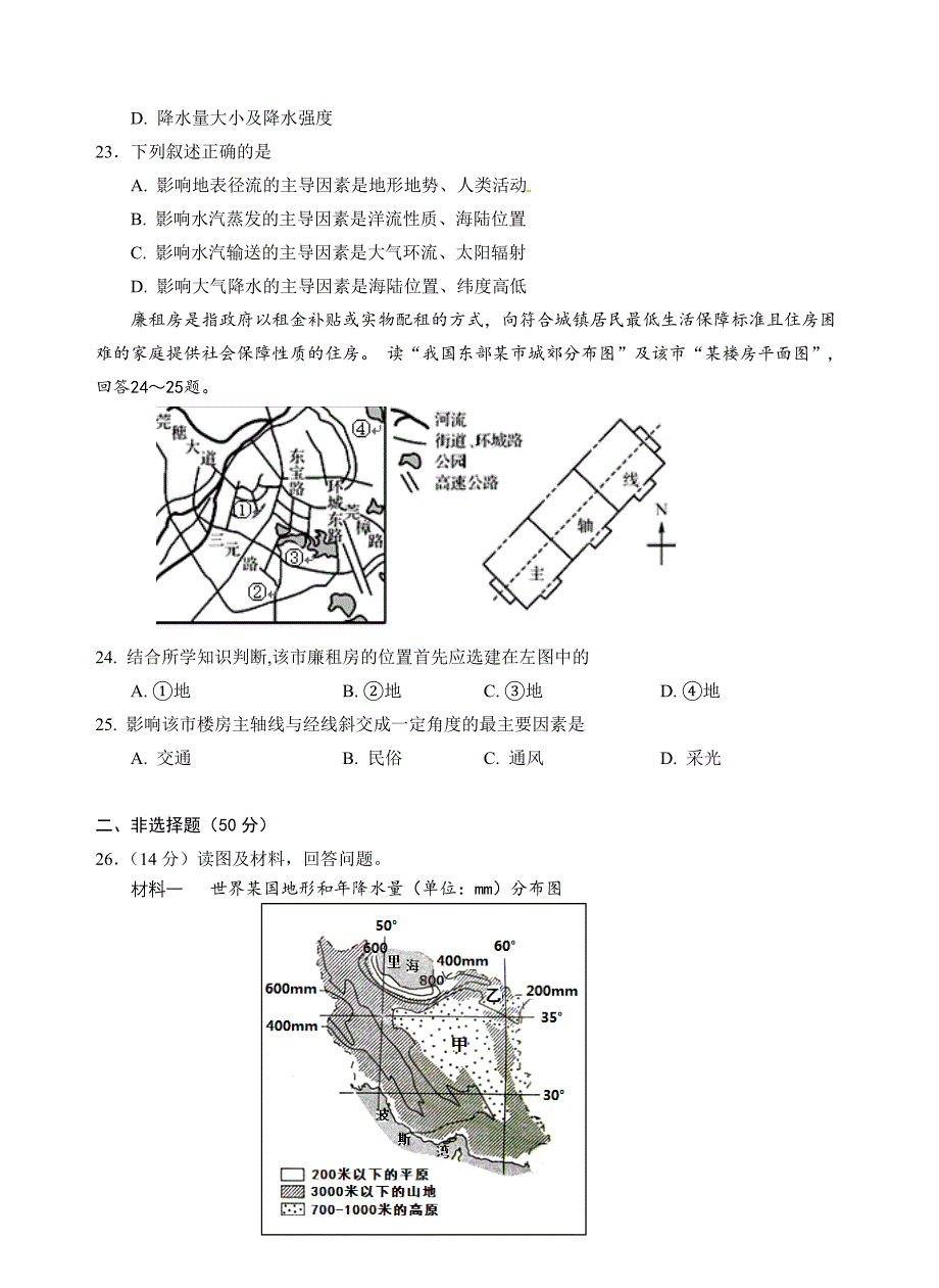 山西省2015届高三年级第二次四校联考地理.doc_第5页