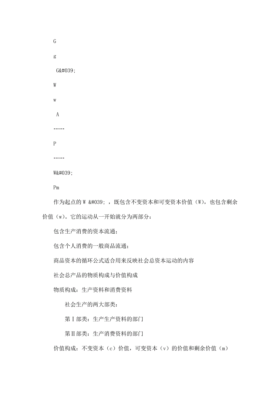 社会总资本的再生产和流通.doc_第3页