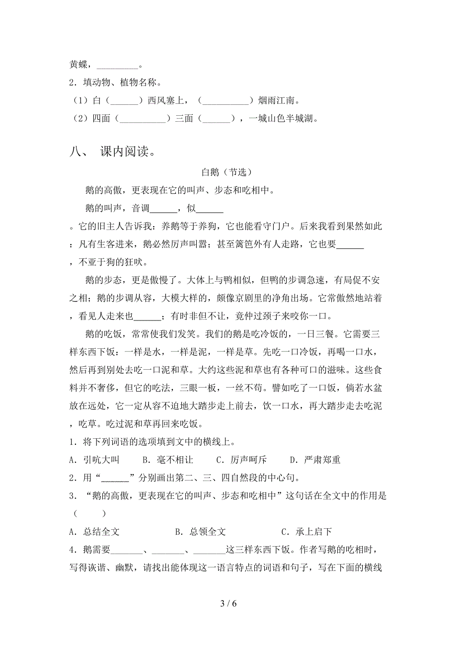 2021年部编版四年级语文上册期中试卷及答案【汇总】.doc_第3页