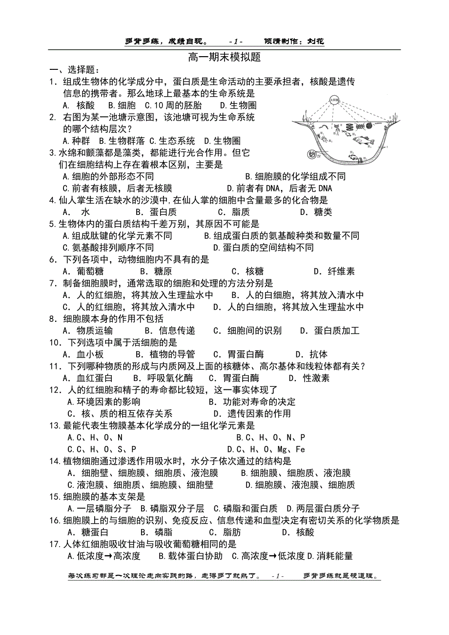 1-5章分子与细胞模拟套题.doc_第1页