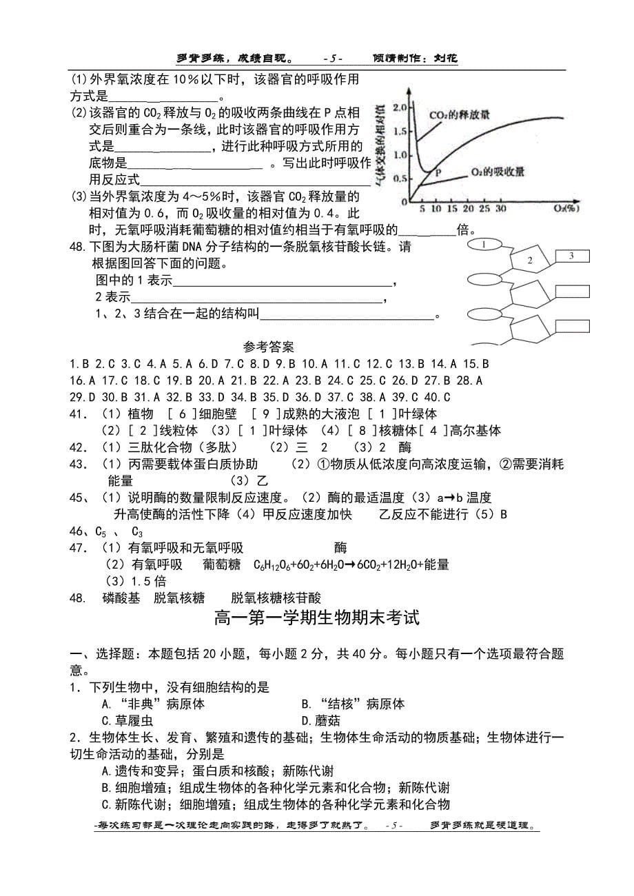 1-5章分子与细胞模拟套题.doc_第5页