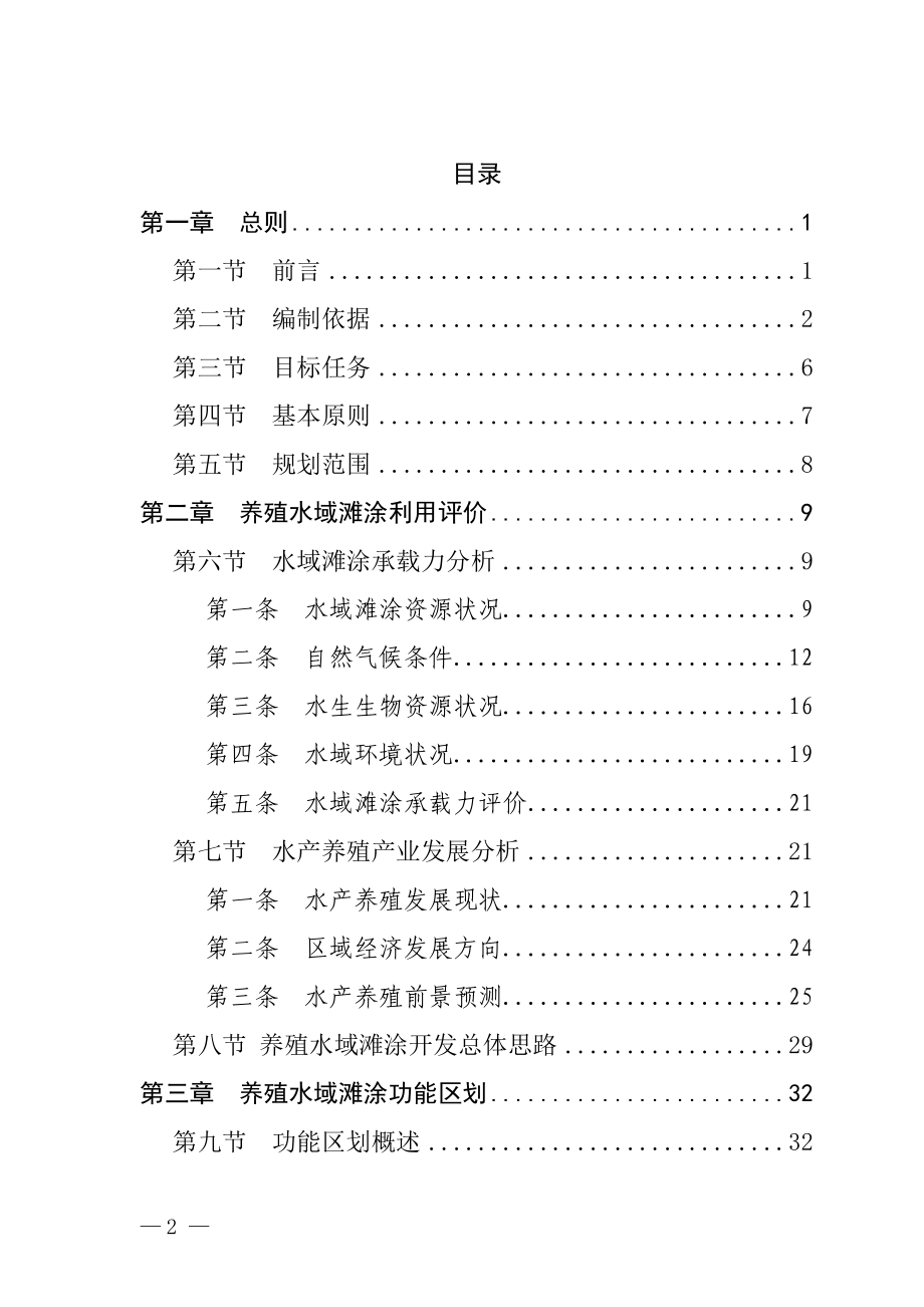 乐东黎族自治县养殖水域滩涂规划（2021-2030）（修编）.doc_第2页