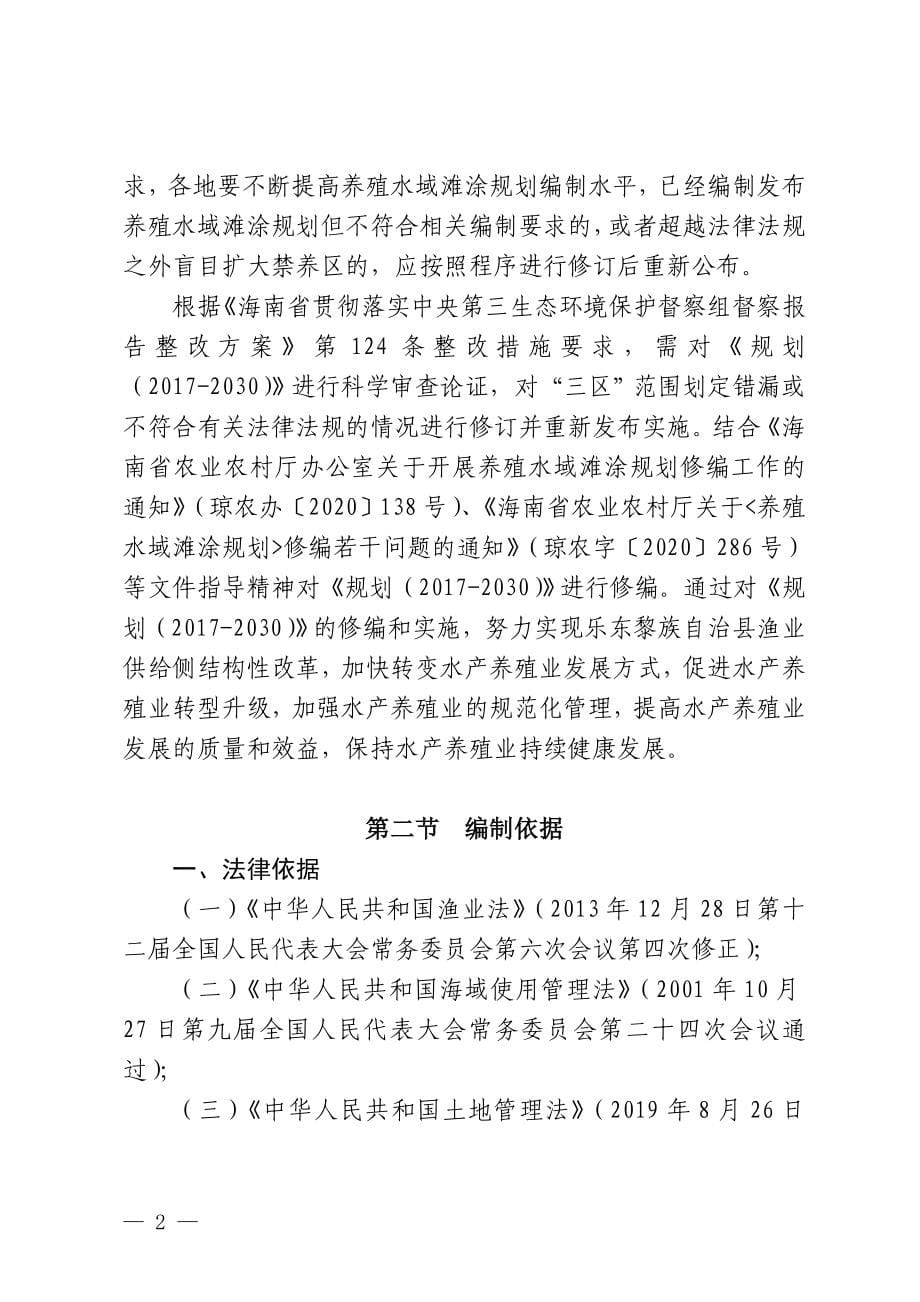 乐东黎族自治县养殖水域滩涂规划（2021-2030）（修编）.doc_第5页