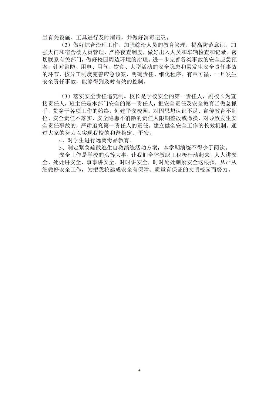 2021年第二学期学校安全工作计划-2021-1-16_第4页