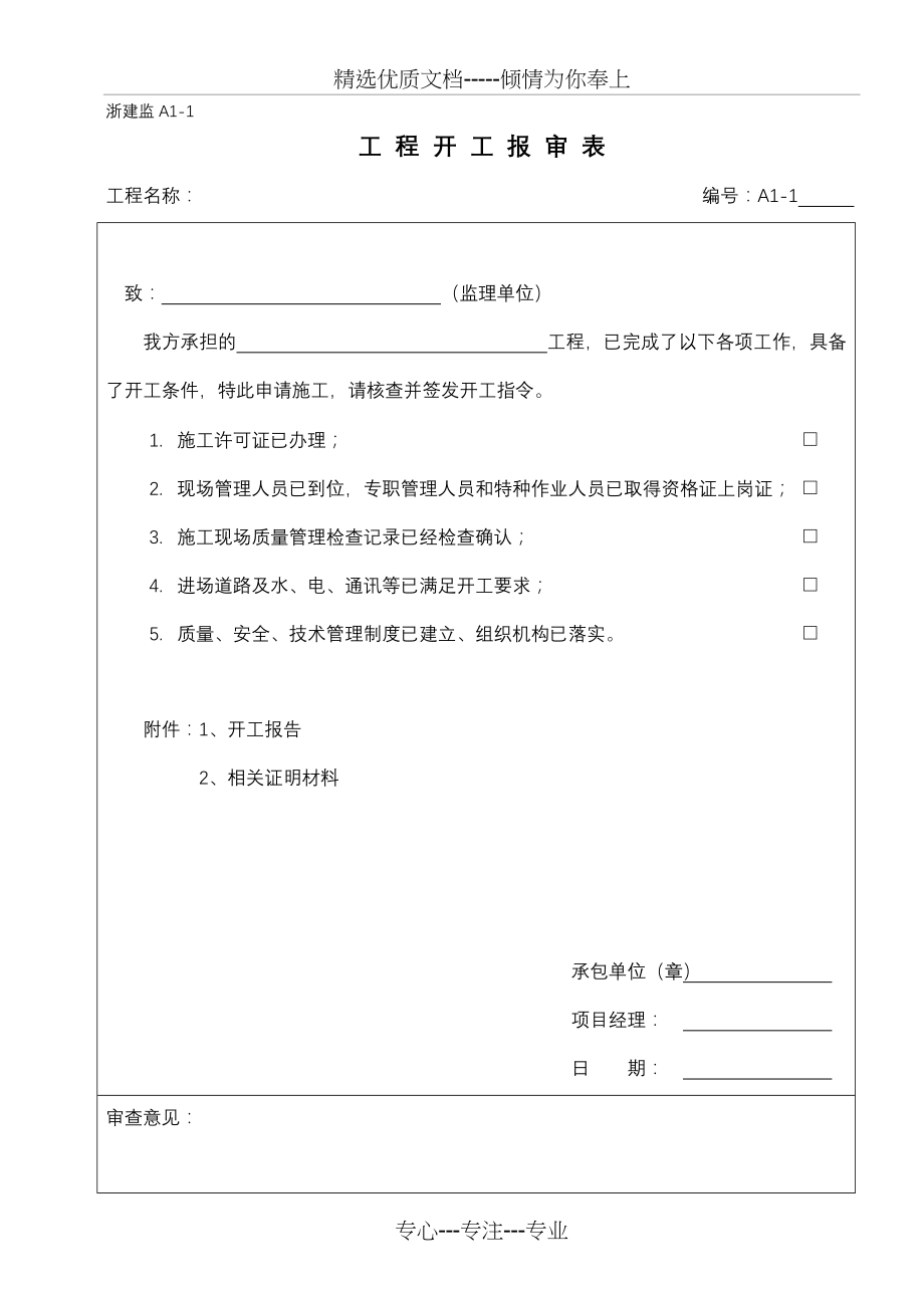 浙江省建设监理统一用表_第2页