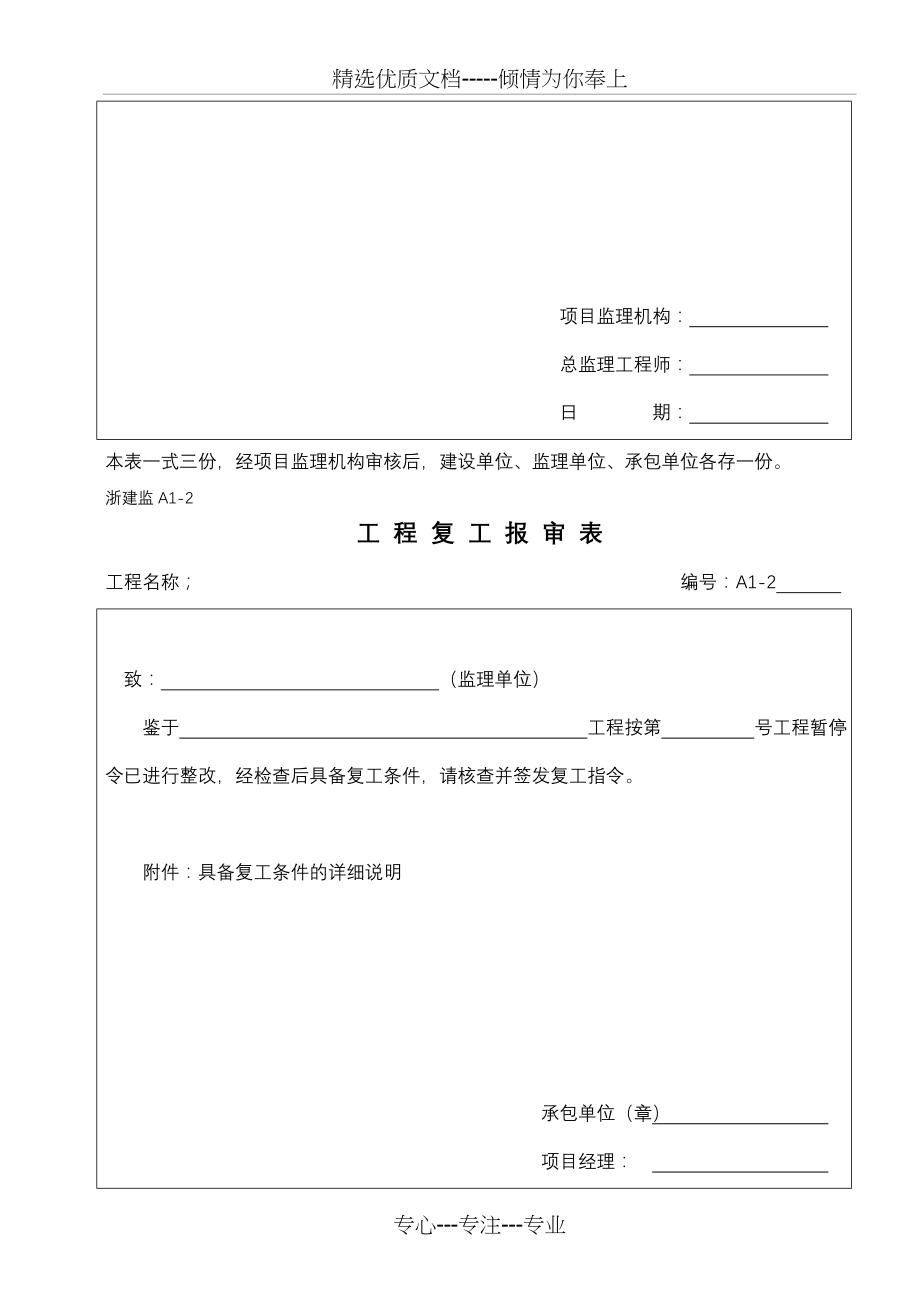 浙江省建设监理统一用表_第3页