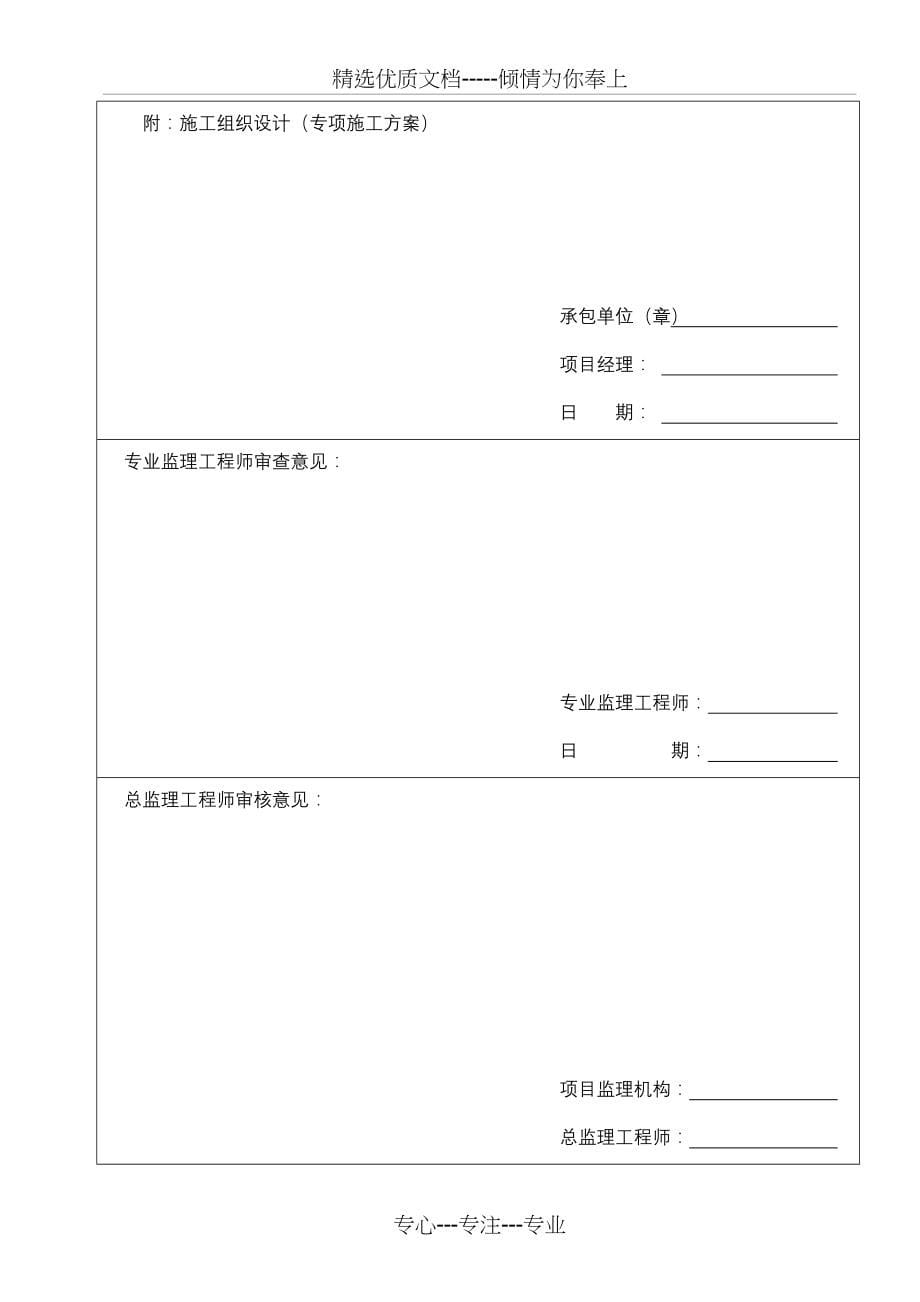 浙江省建设监理统一用表_第5页