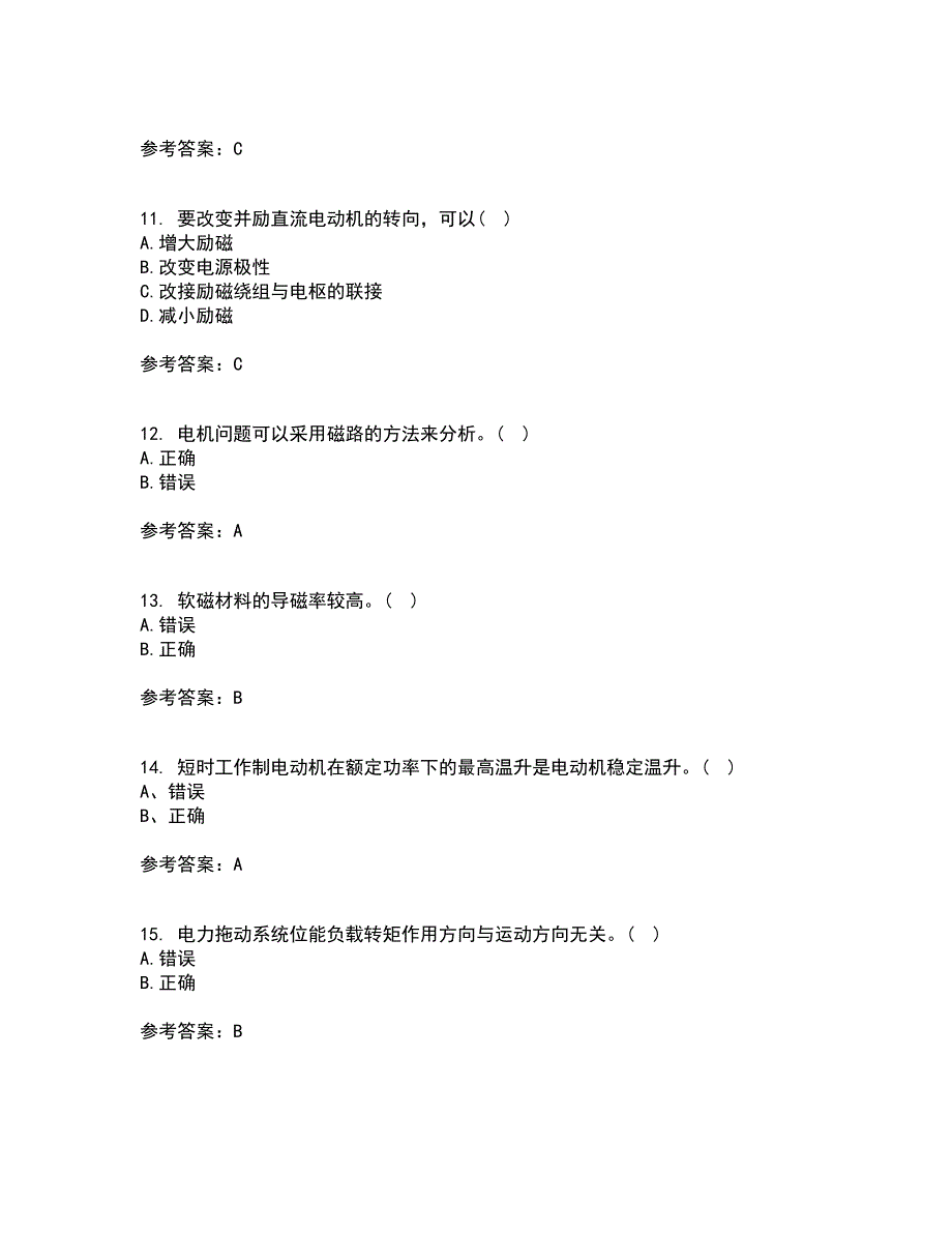 东北大学2022年3月《电机拖动》期末考核试题库及答案参考53_第3页