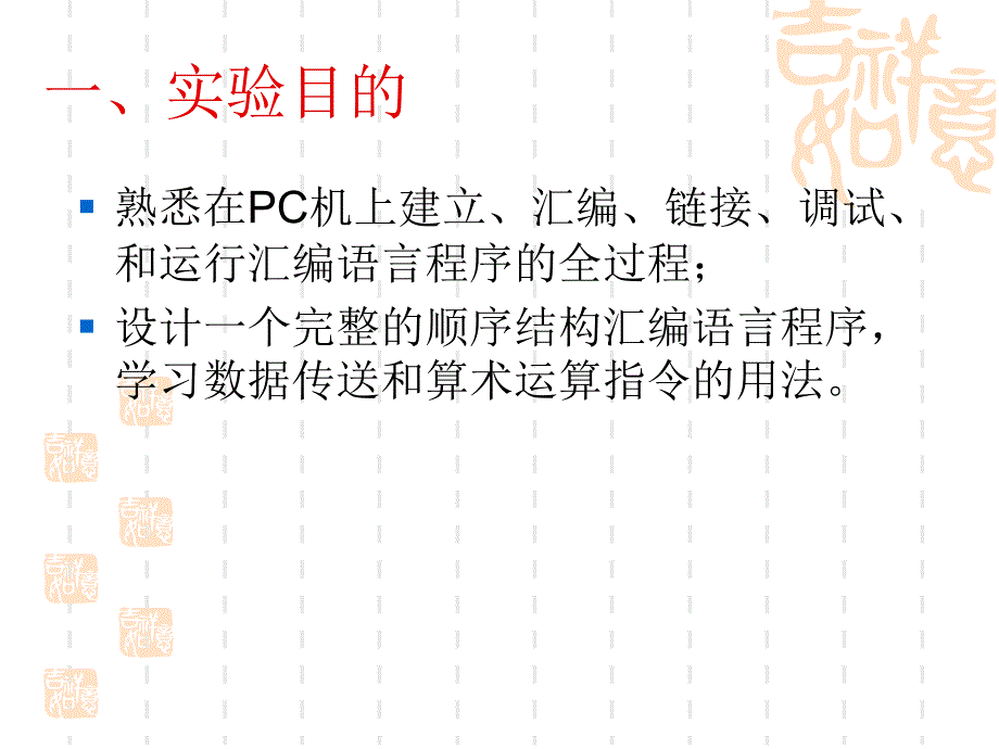 最新实验一汇编基本操作PPT课件_第2页