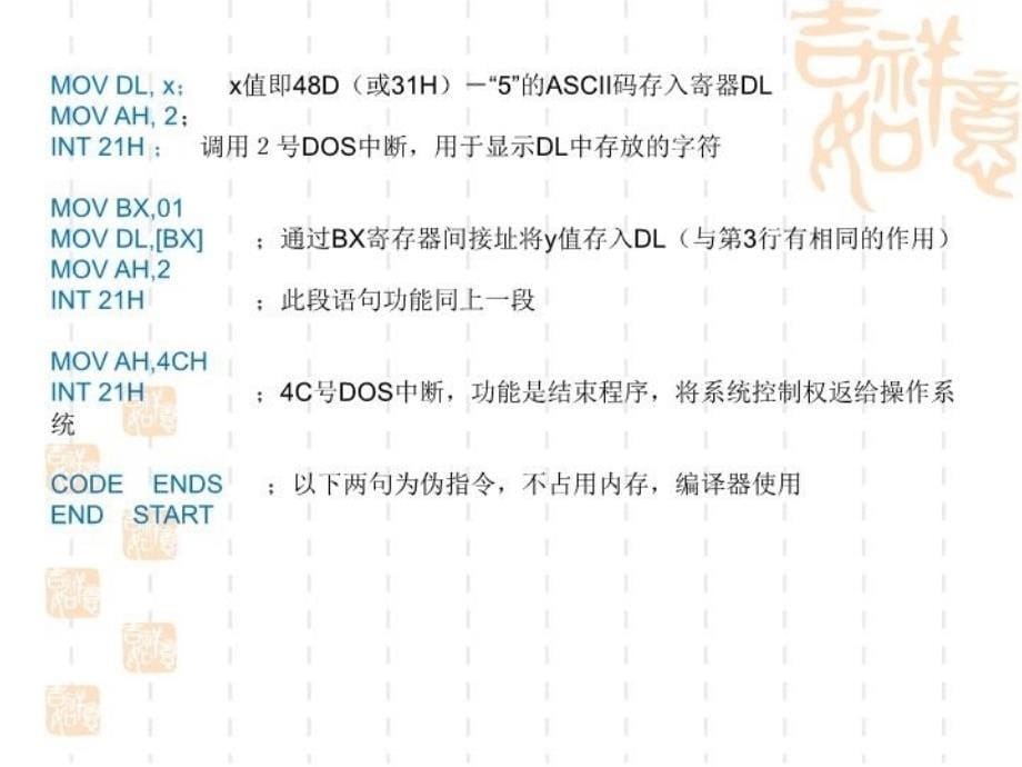 最新实验一汇编基本操作PPT课件_第5页