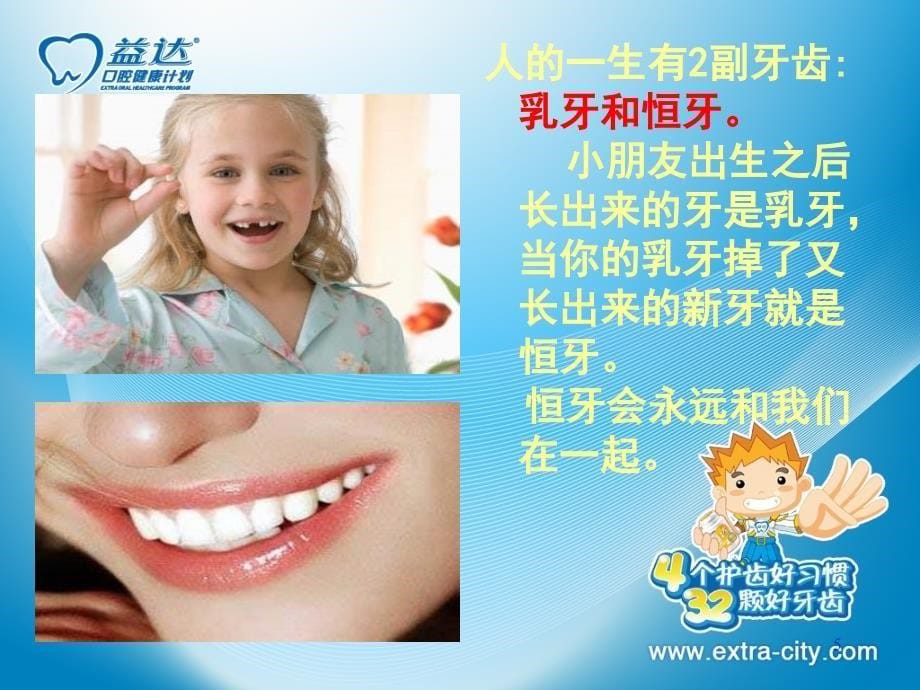 幼儿园大班健康保护牙齿ppt课件_第5页