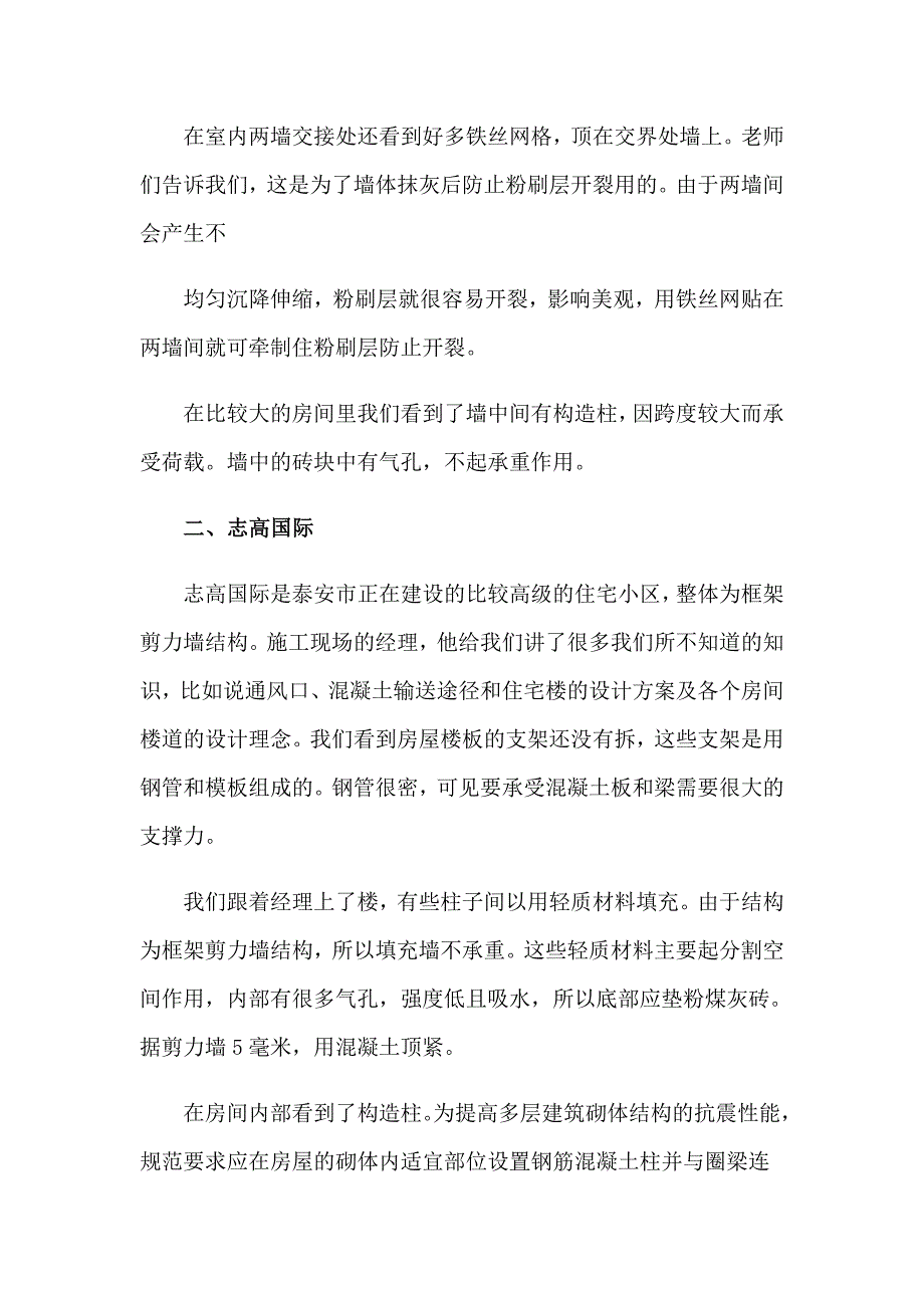 2023年房屋建筑实习报告汇总九篇_第3页