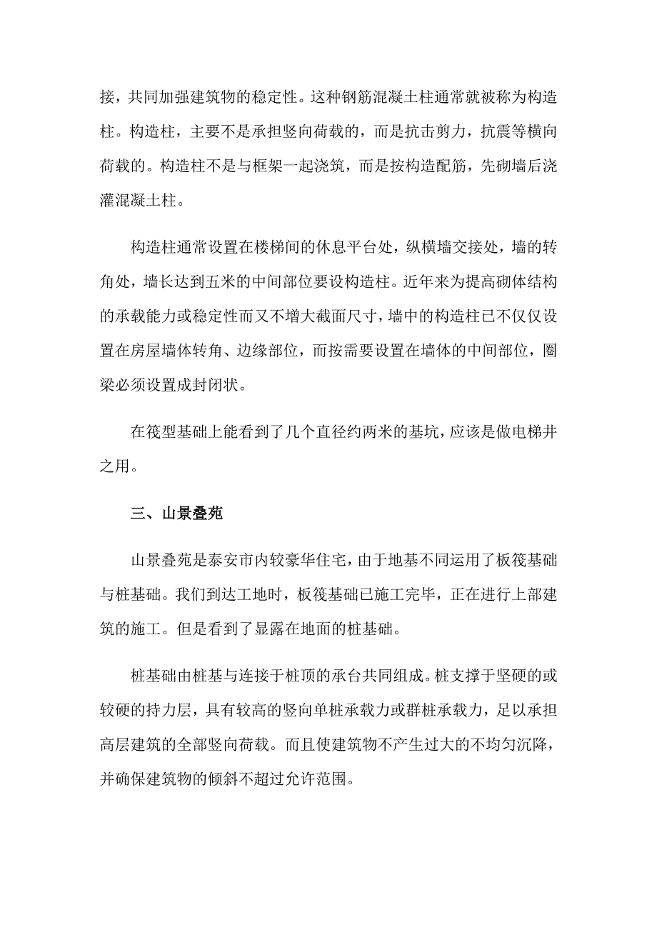 2023年房屋建筑实习报告汇总九篇_第4页