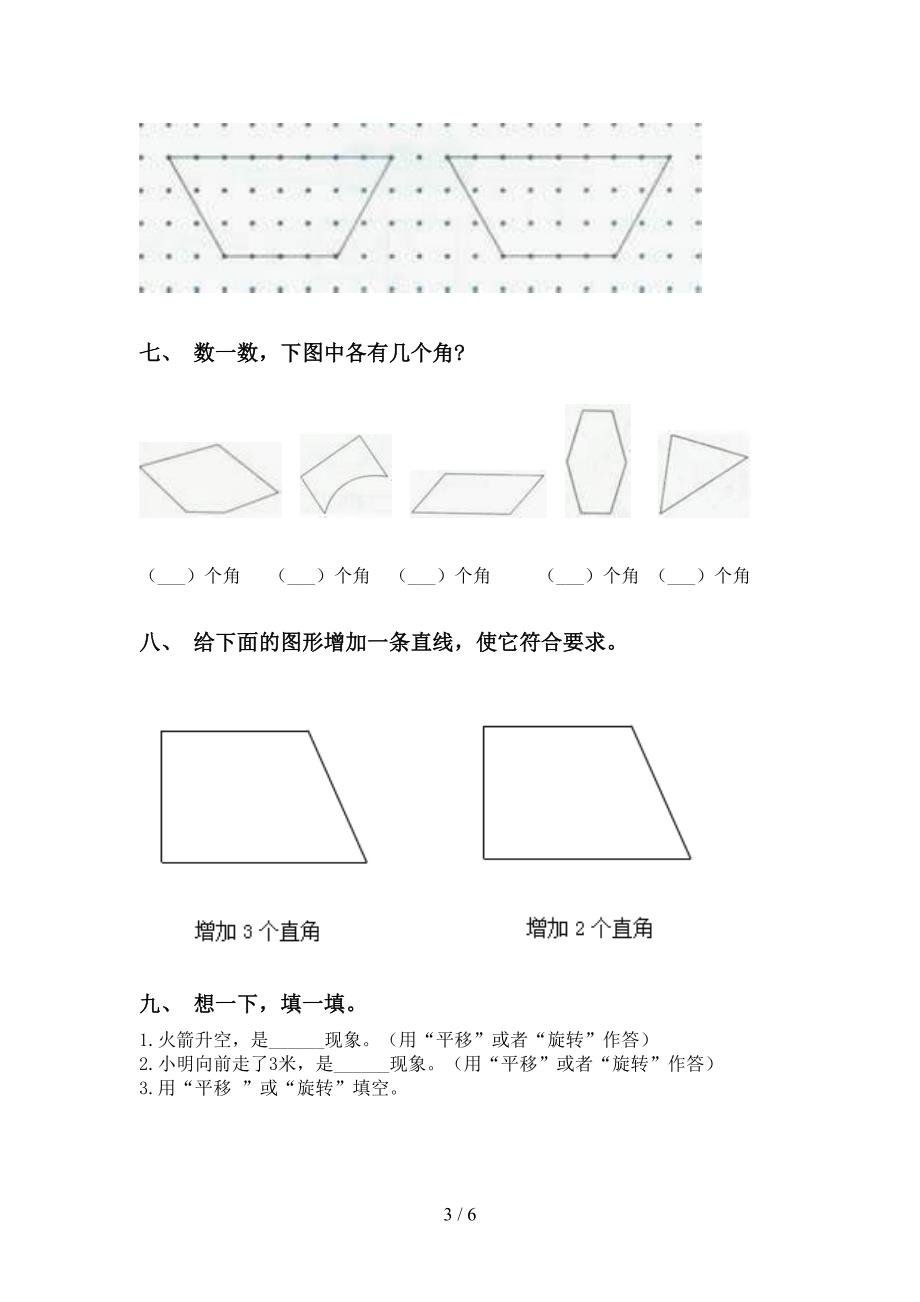 二年级数学下册几何图形知识点专项练习部编版_第3页