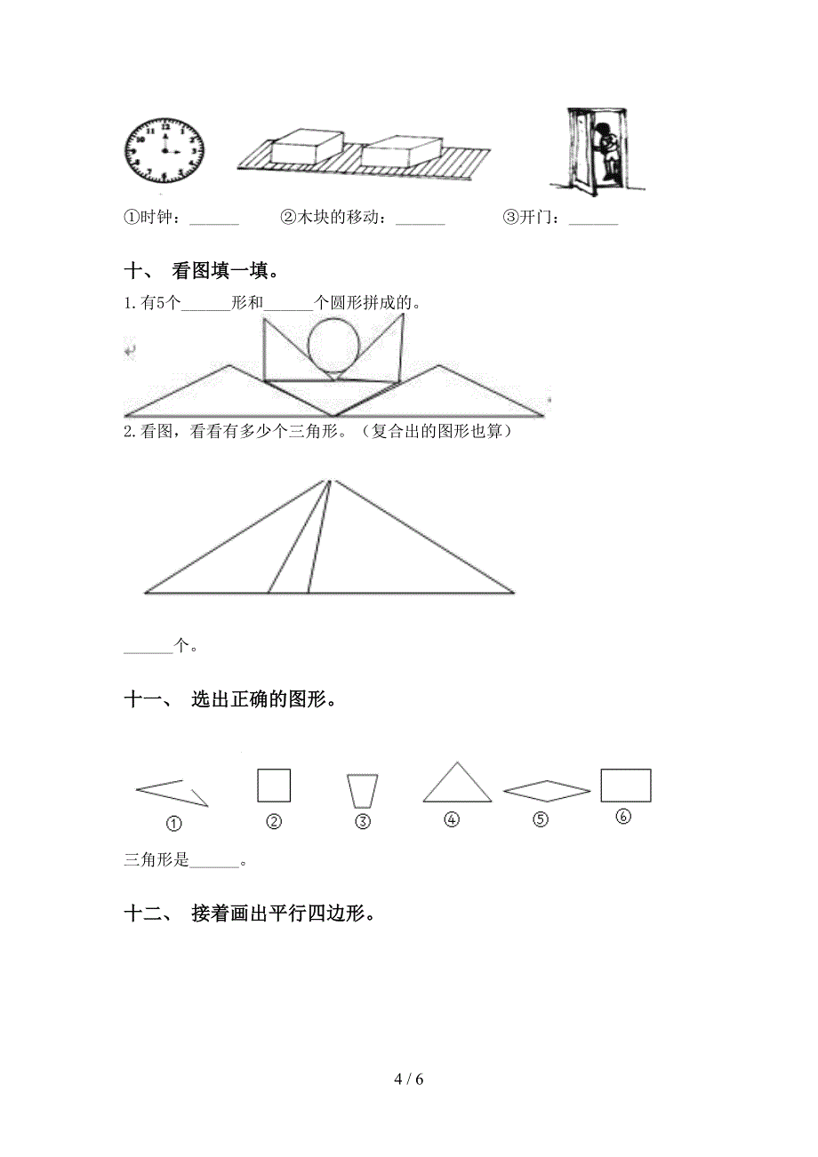 二年级数学下册几何图形知识点专项练习部编版_第4页