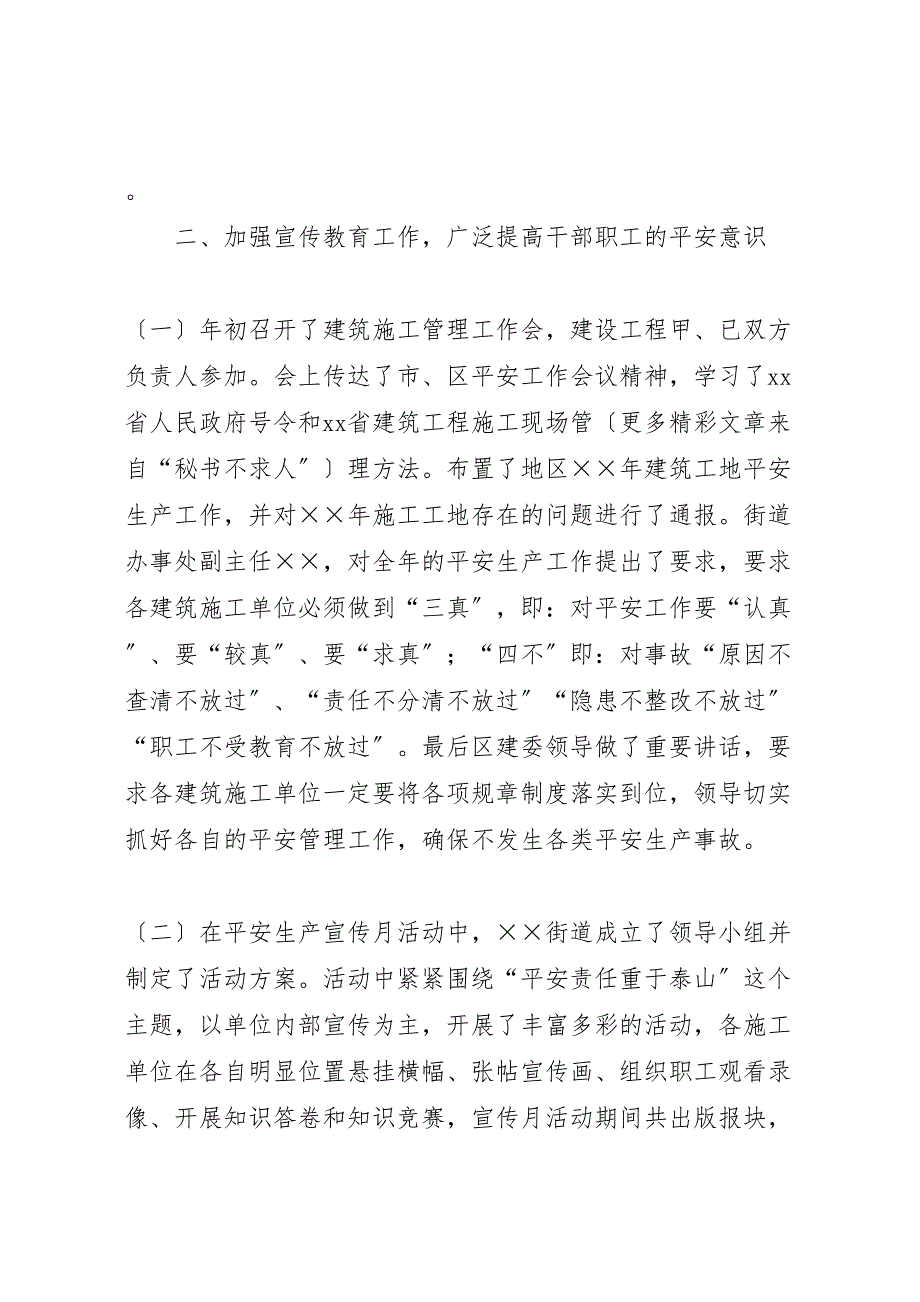 2023年街道年建筑工地管理工作总结范文.doc_第2页