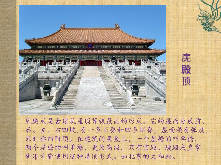 中国古建筑屋顶形式.ppt_第3页