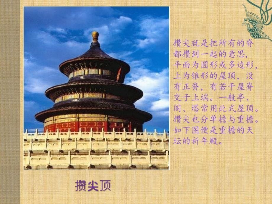 中国古建筑屋顶形式.ppt_第5页