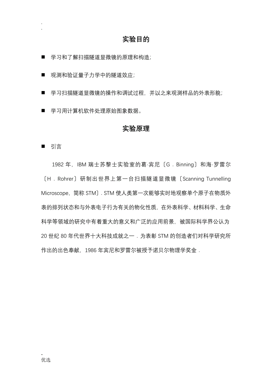 扫描隧道显微镜_第1页