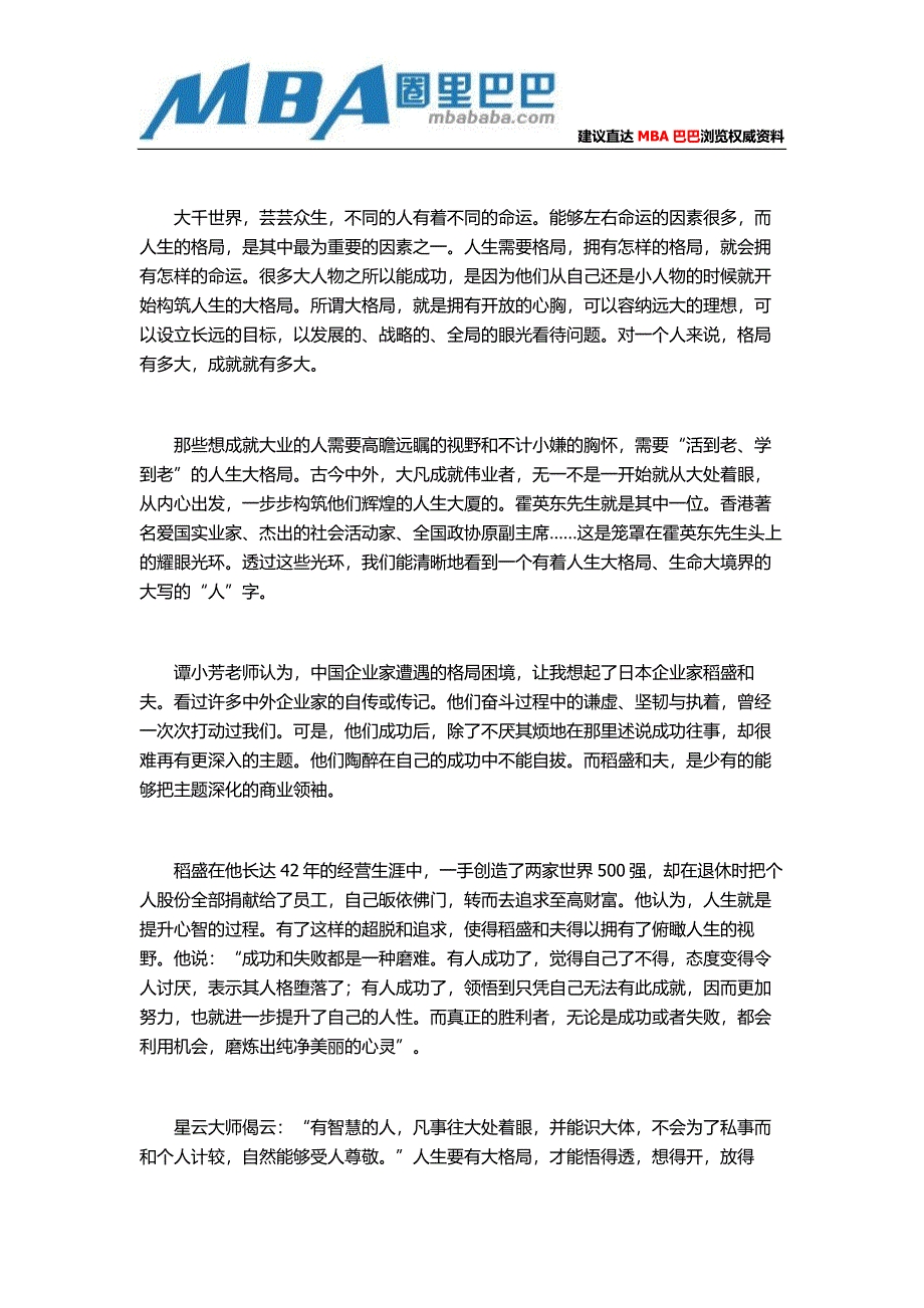 领导力提升-企业领导如何突破人生格局.doc_第4页