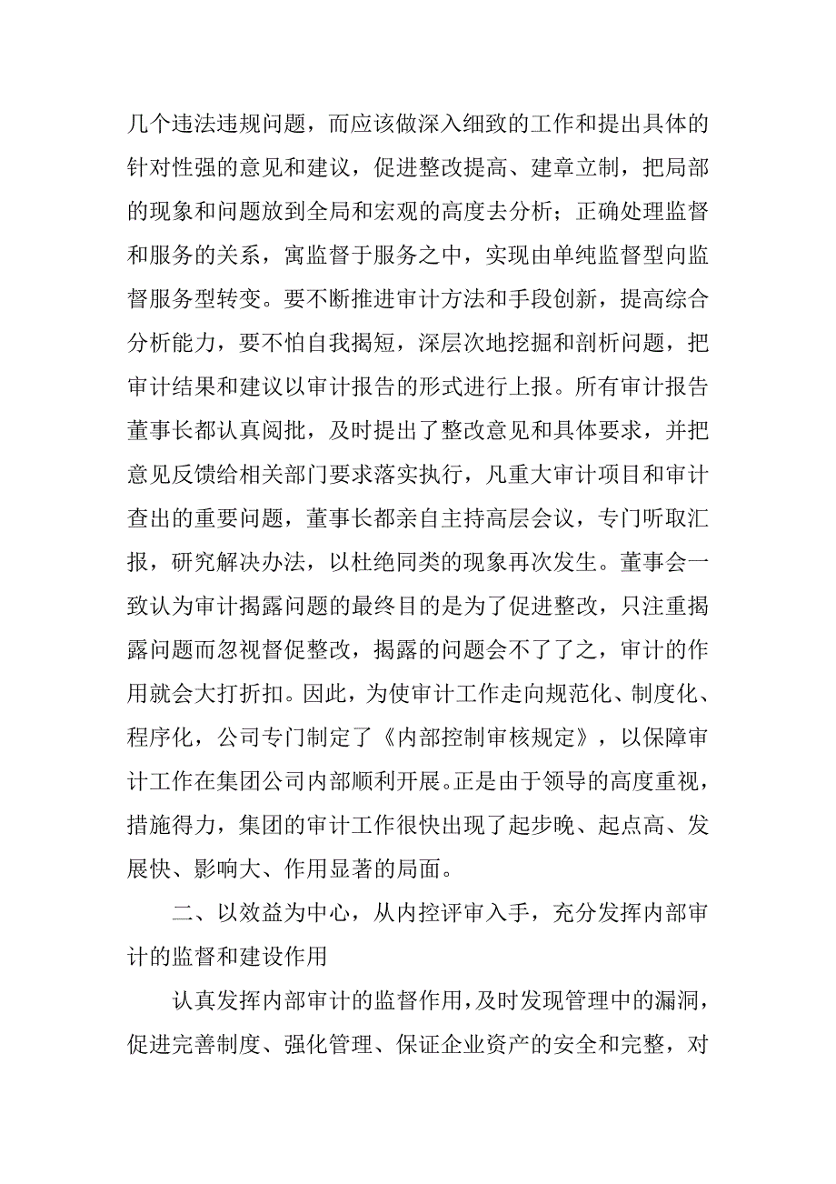 2019集团审计管理经验交流材料.docx_第3页