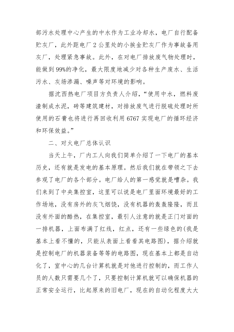 精选认识与实习报告十篇_第2页