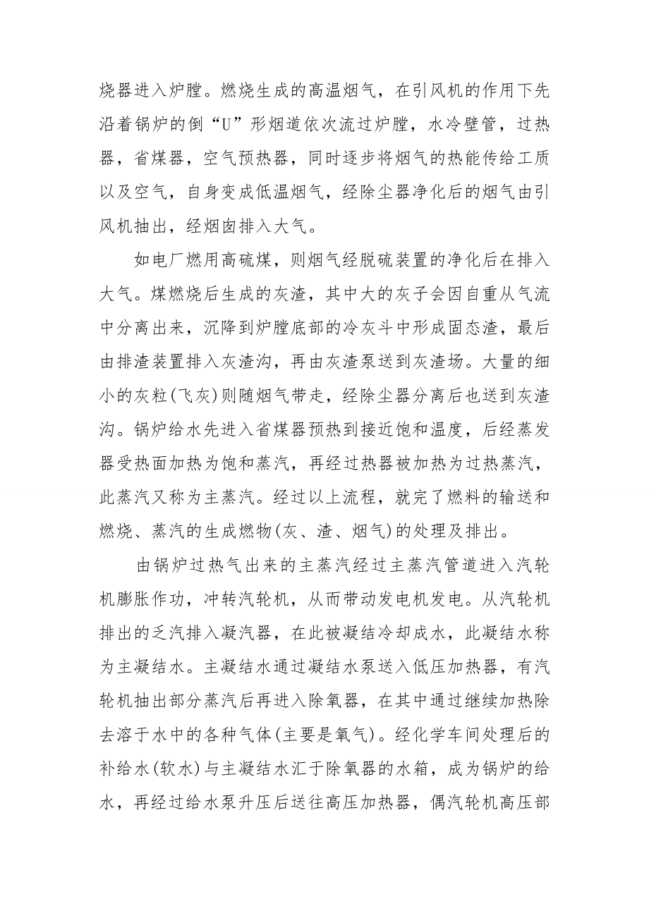 精选认识与实习报告十篇_第4页