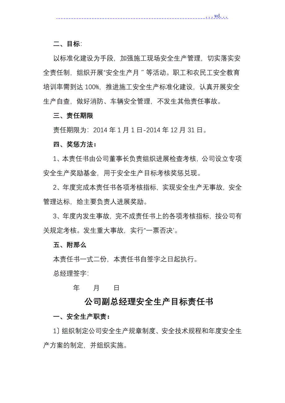 公司部门员工责任书模板_第2页