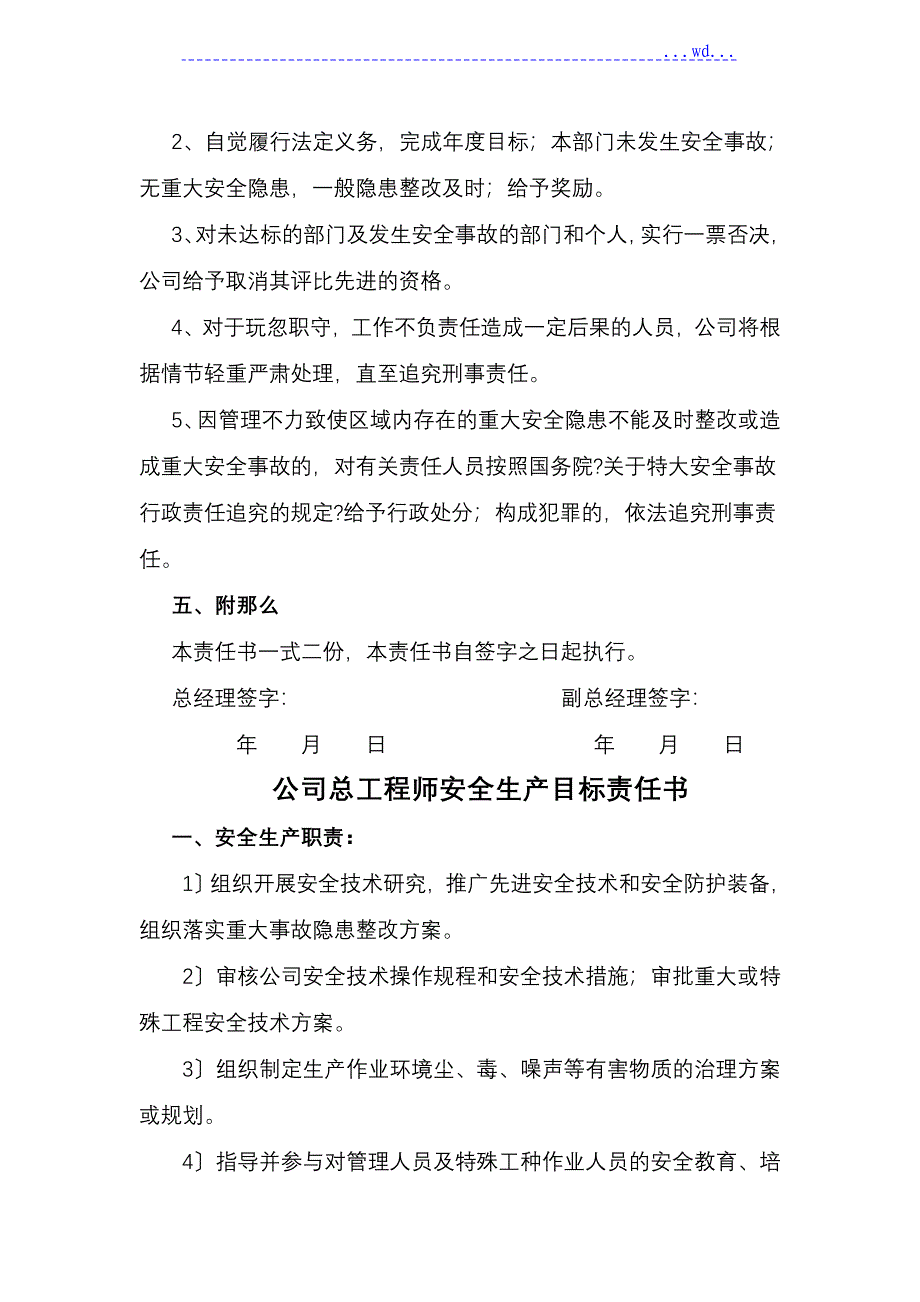 公司部门员工责任书模板_第4页