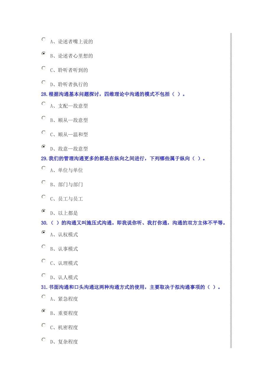 2014年公需科目考试题和答案_第5页