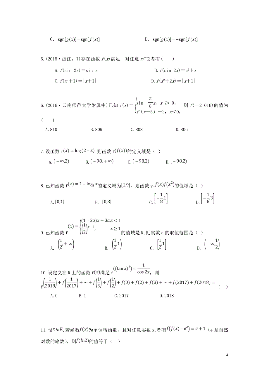 2019年高考数学 考点分析与突破性讲练 专题03 函数及其表示 理_第4页