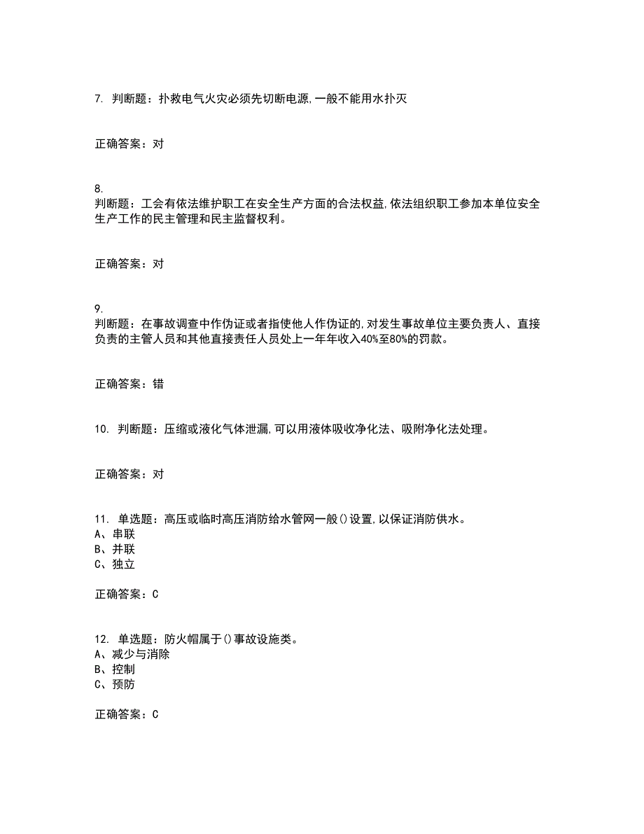 硝化工艺作业安全生产考前（难点+易错点剖析）押密卷附答案98_第2页