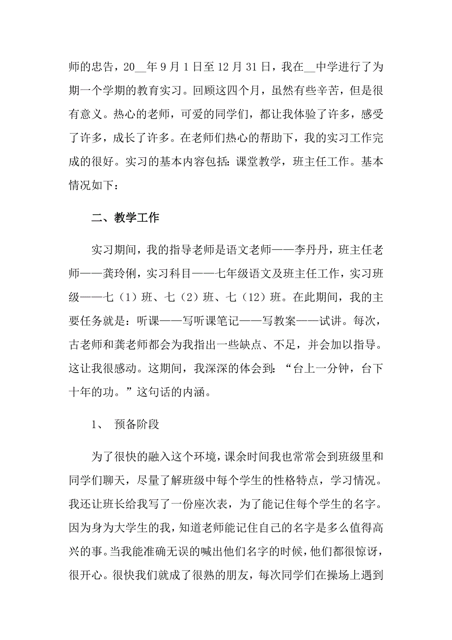 大学生实习心得体会范文锦集六篇（整合汇编）_第3页