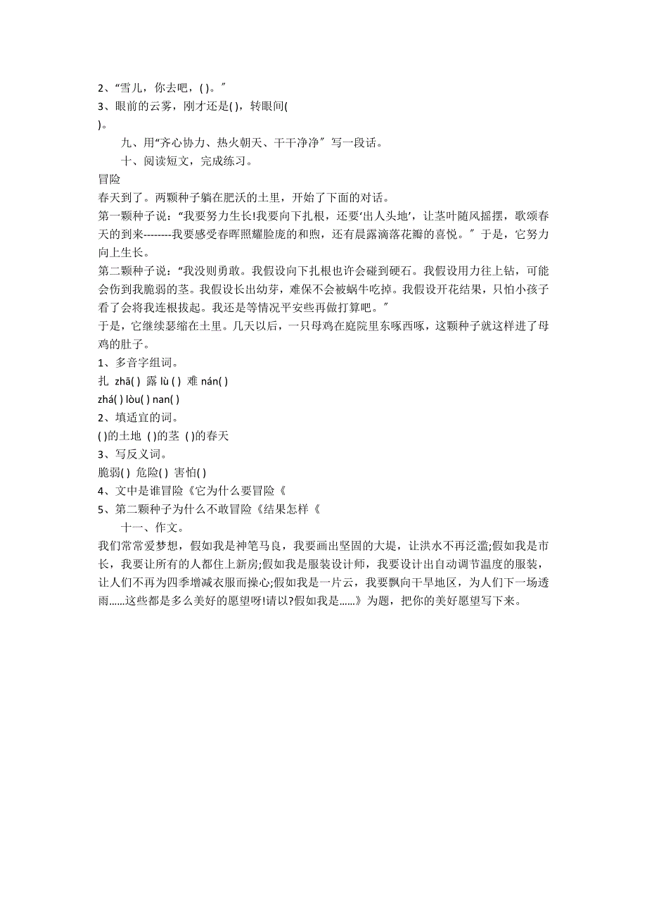 人教版三年级下册语文期中考试试题_第2页