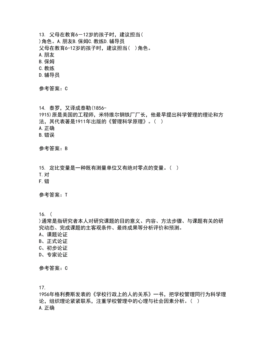 东北师范大学22春《小学教育研究方法》离线作业一及答案参考7_第4页