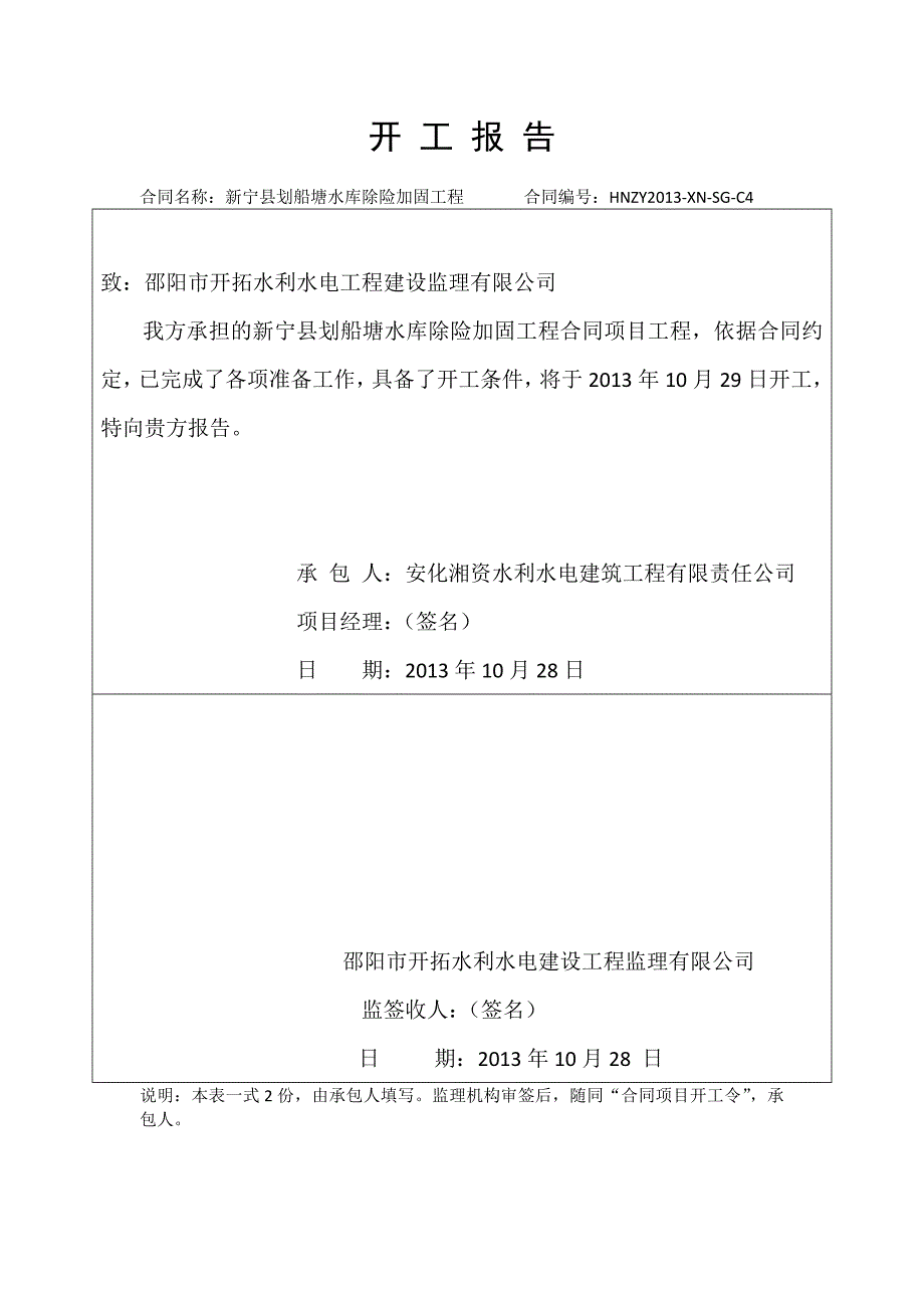 施工设备进场报验单_第3页